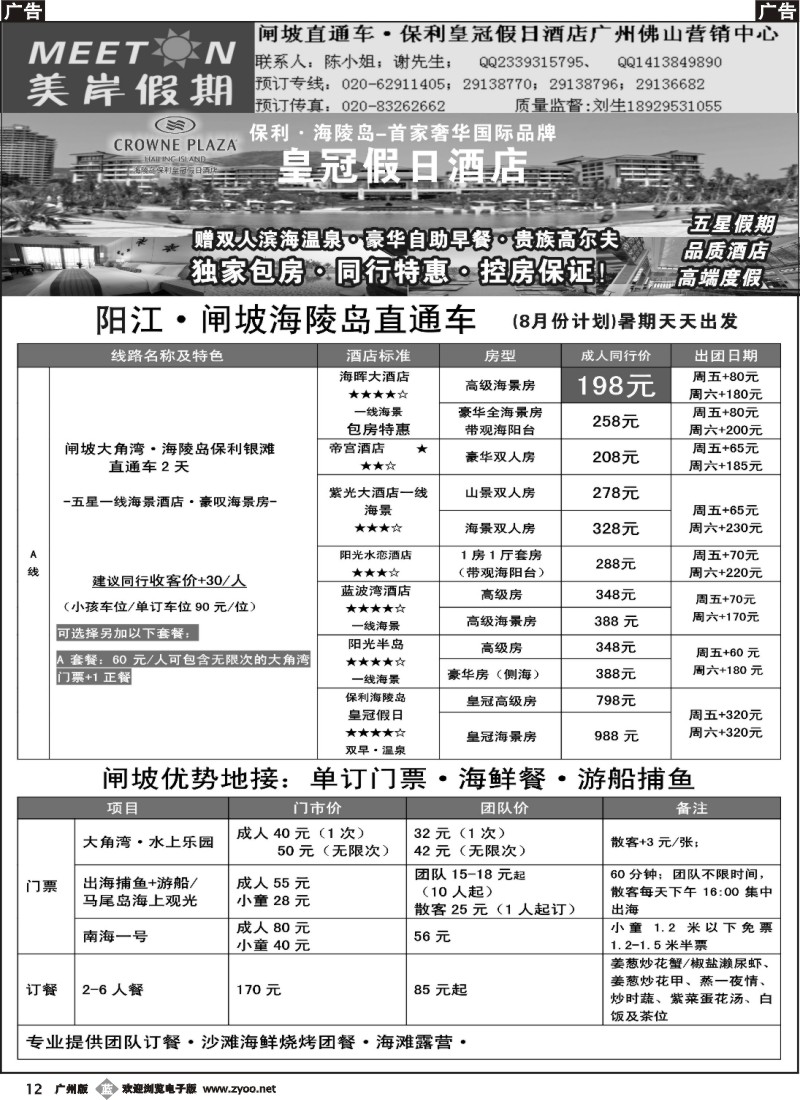 b012 闸坡海陵岛直通车·美岸假期1