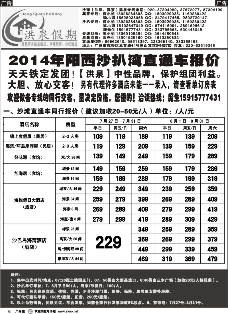 r006 【洪泉假期】阳西沙扒湾直通车单订房计划