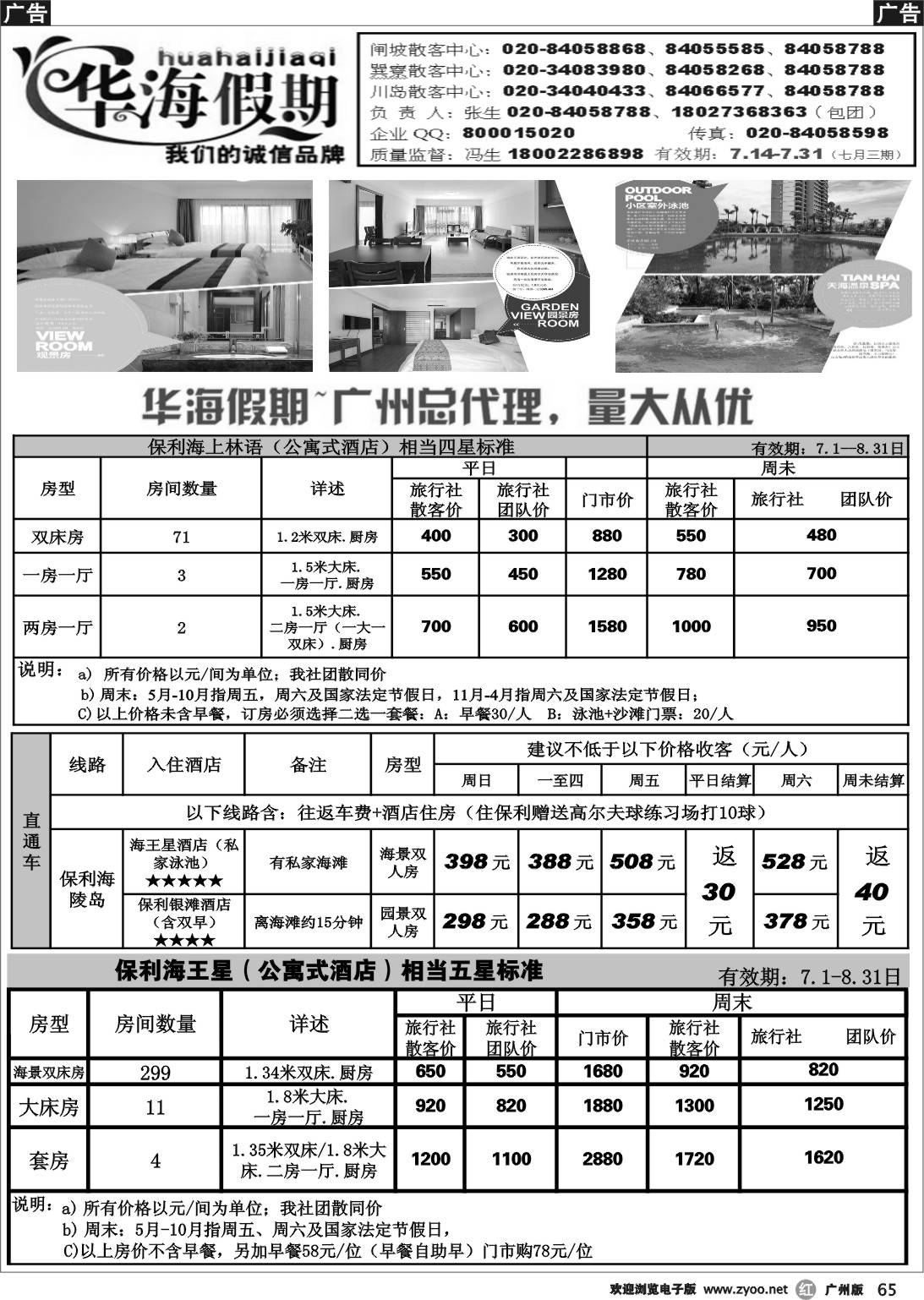 r065 华海假期--海陵岛、保利银滩2