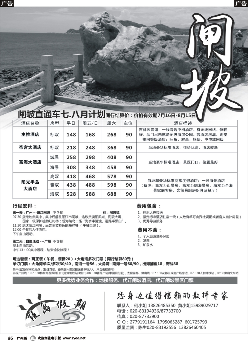 r096 陵岛假期——闸坡专线