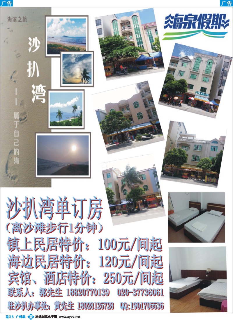 彩b016 阳西沙扒湾酒店预订
