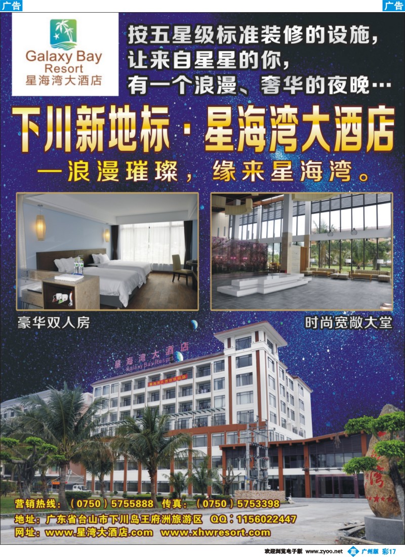 彩b017 8月下川新地标——星海湾大酒店（五星级的享受）