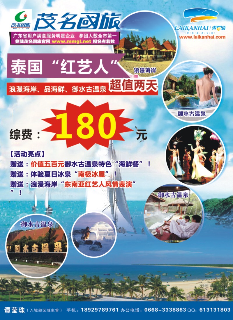 彩b左拉页 茂名国旅“来看海-放鸡岛、御水古温泉、浪漫海岸、特呈岛地接中心”