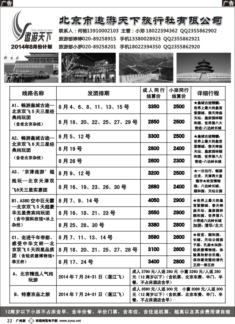 b022 北京市遨游天下旅行社有限公司