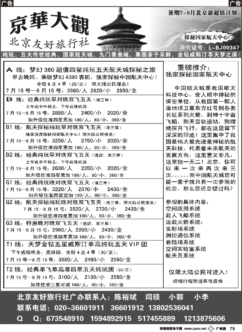 b079 北京友好旅行社