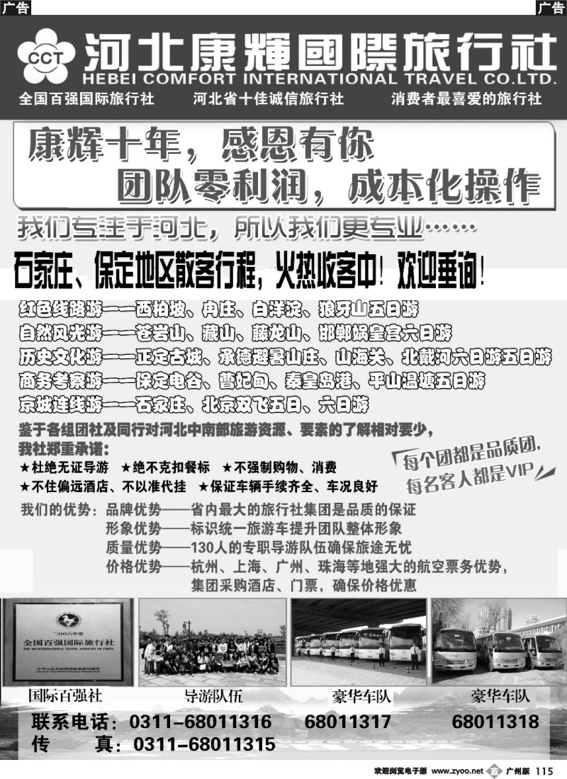 B115 河北康辉国际旅行社外地版