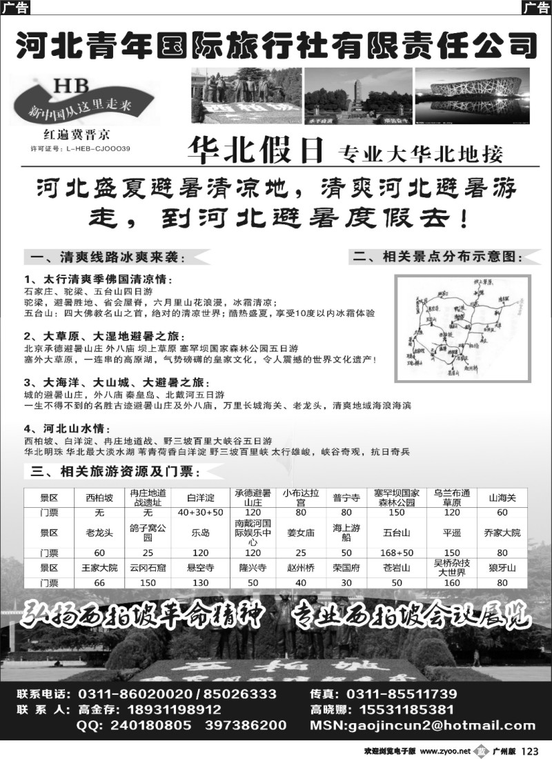 b123 红色西柏坡、白洋淀、承德、秦皇岛、山西专业地接