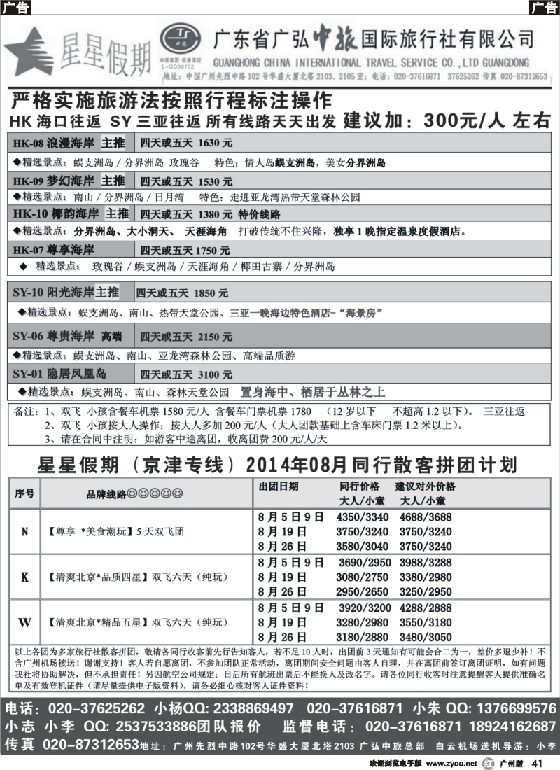 r041 星星假期—海南品质散拼团队（广弘中旅）_1