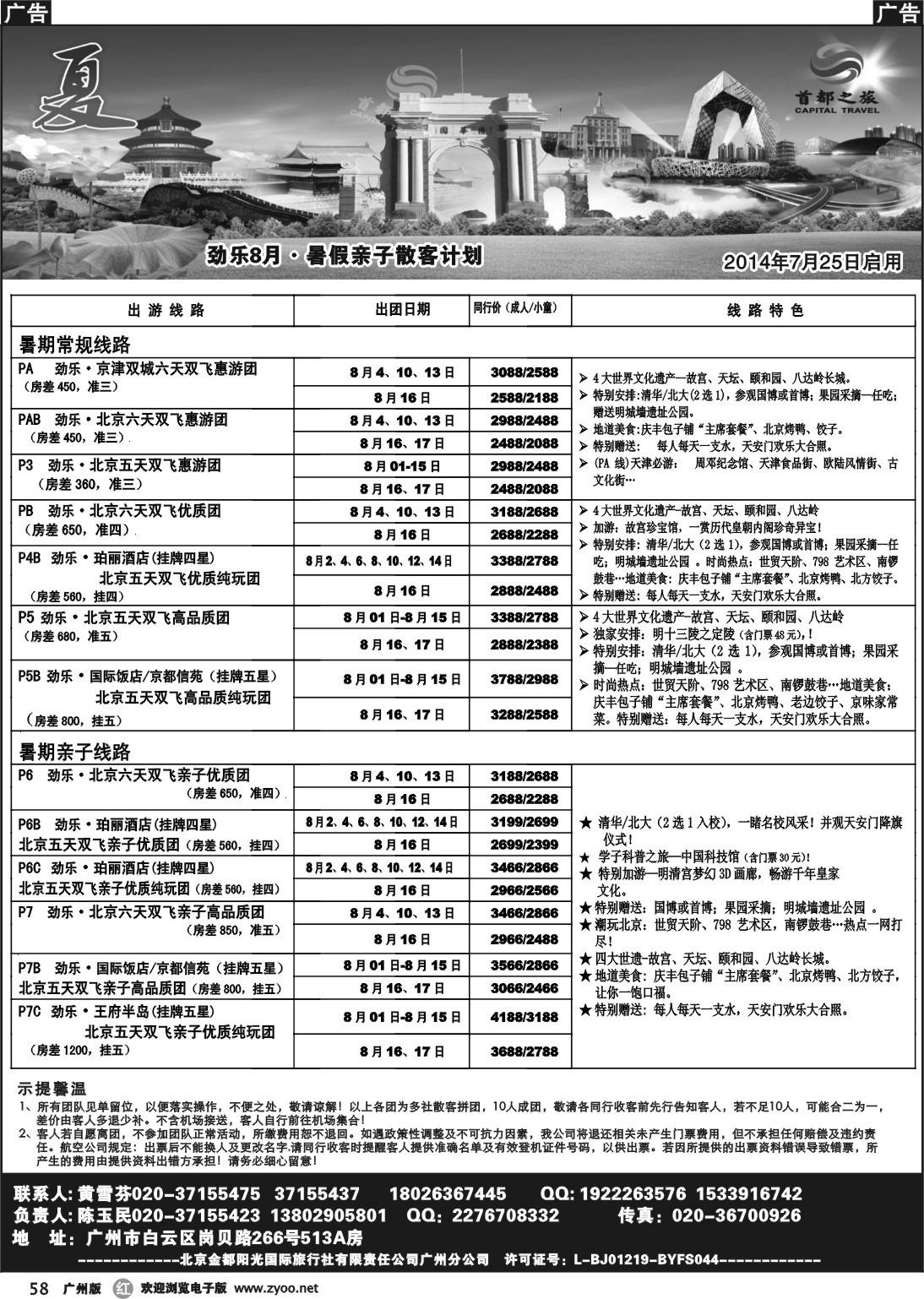 r058 首都之旅--北京金都阳光国旅