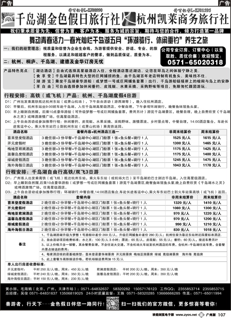 b107 杭州千岛湖金色假日旅行社有限公司