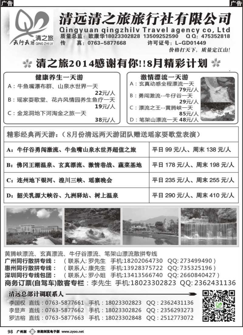 b98 清之旅2014年8月计划
