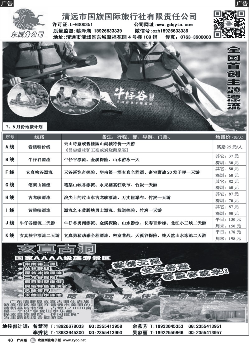 r040 2014年7、8月份清远地接计划（清远国旅蔡泽湖）