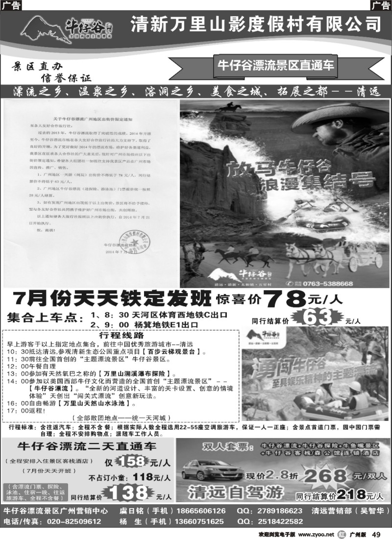 r049 牛仔谷漂流限价公告