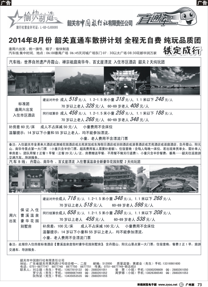 r073  （黄建业）7月韶关散拼汽车团计划