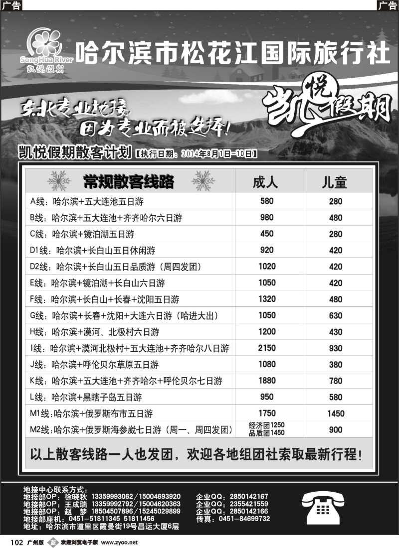 b102 哈尔滨市松花江国际旅行社