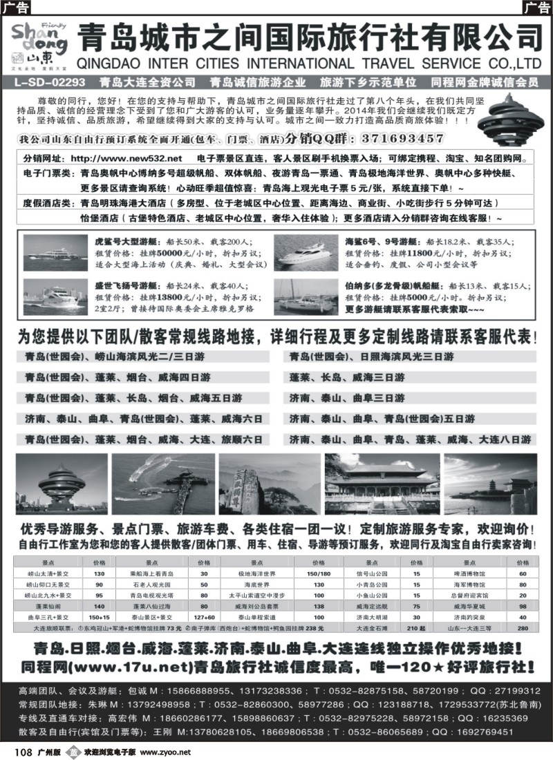 b108 山东专线 青岛城市之间国际旅行社有限公司