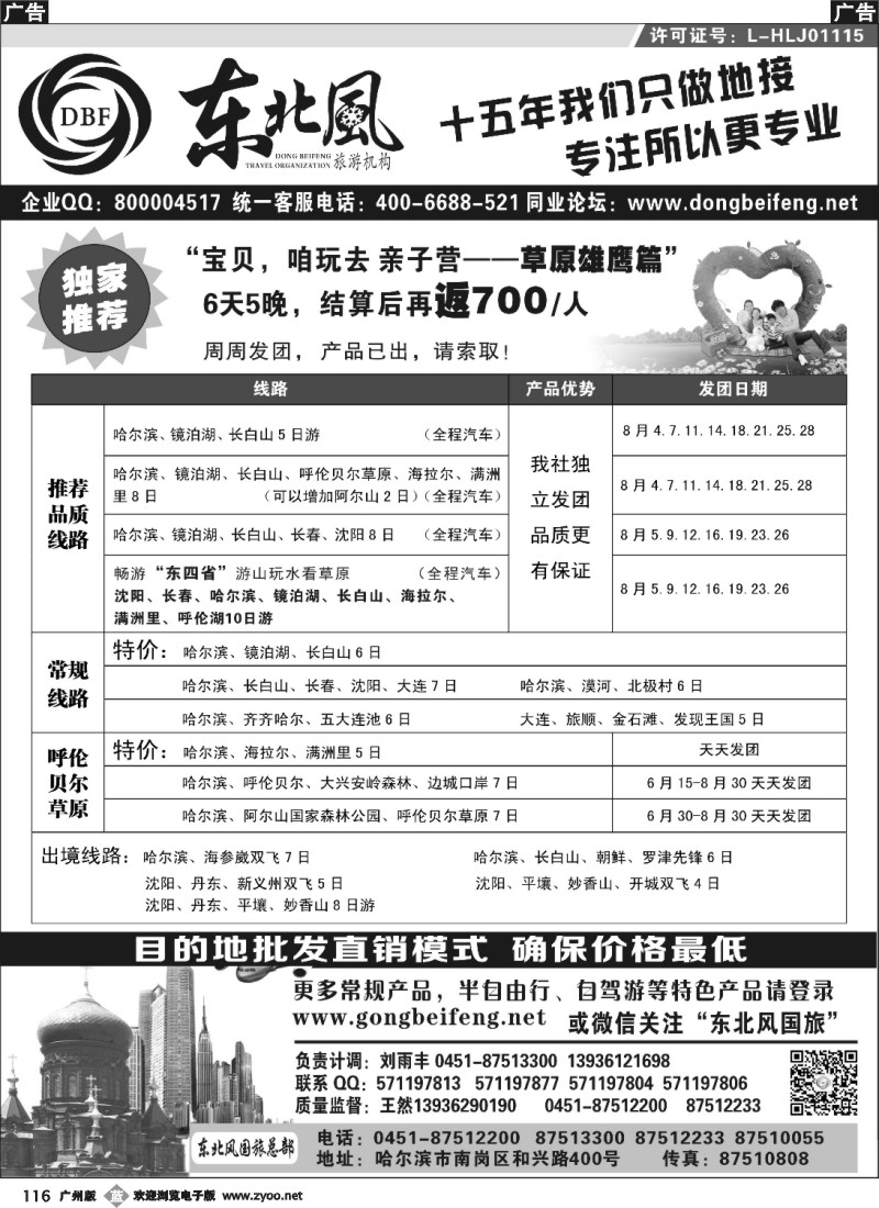 b116 哈尔滨东北风旅游总公司