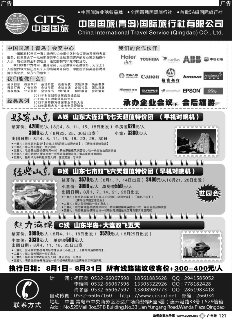 b121 中国国旅(青岛)国际旅行社有限公