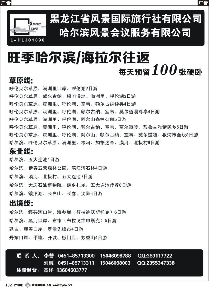 b132 黑龙江省风景国际旅行社有限公司