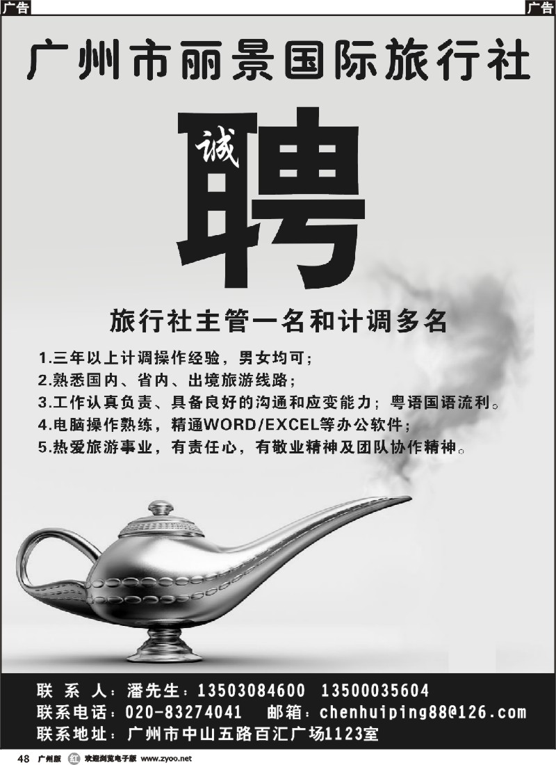 r048 广州市丽景国际旅行社