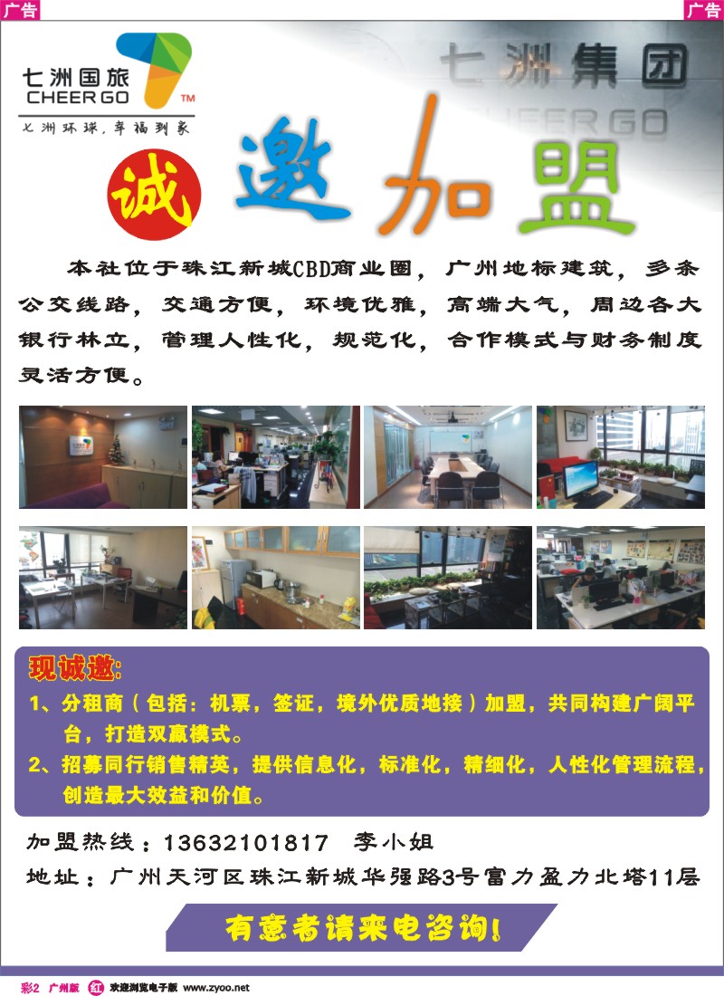 彩r002 广州七洲国旅——诚邀加盟