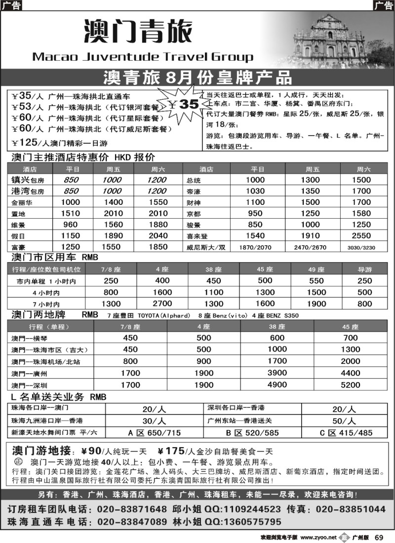 b069 港澳专线
