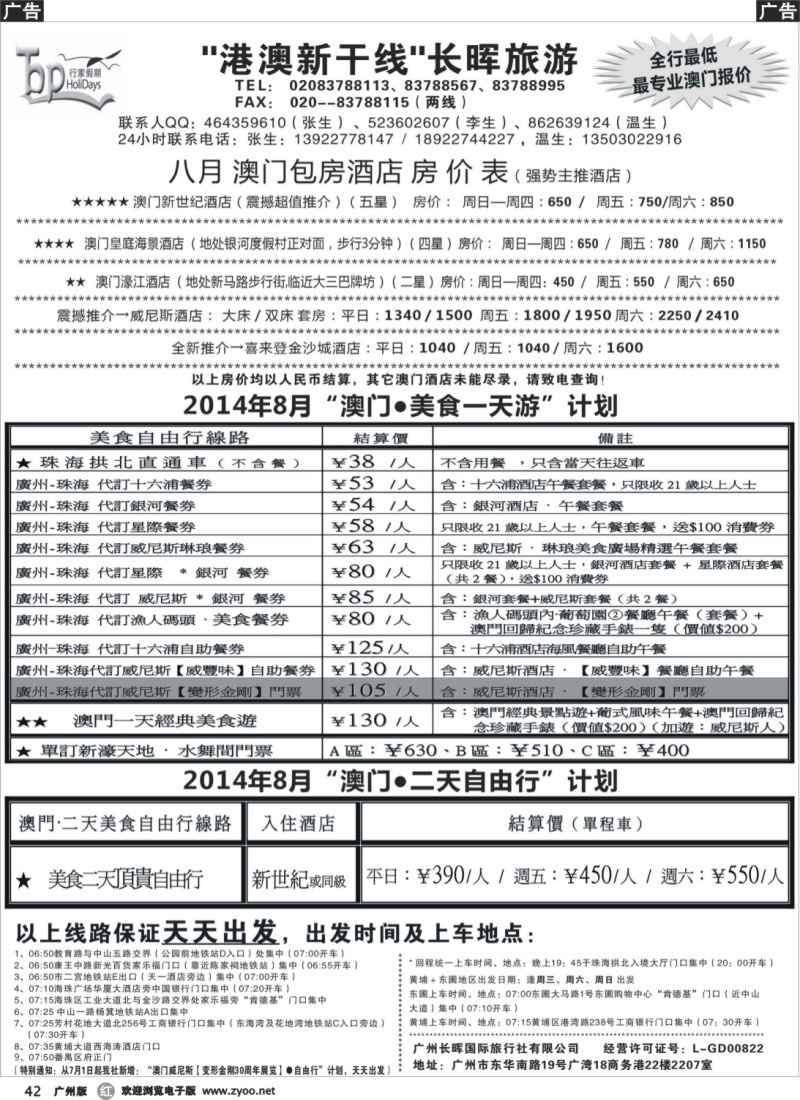 r042 长晖旅游·港澳新干线--澳门旅游及酒店订房推介