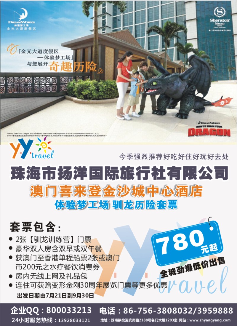 彩b右拉页 珠海扬洋旅游---港澳订房专家