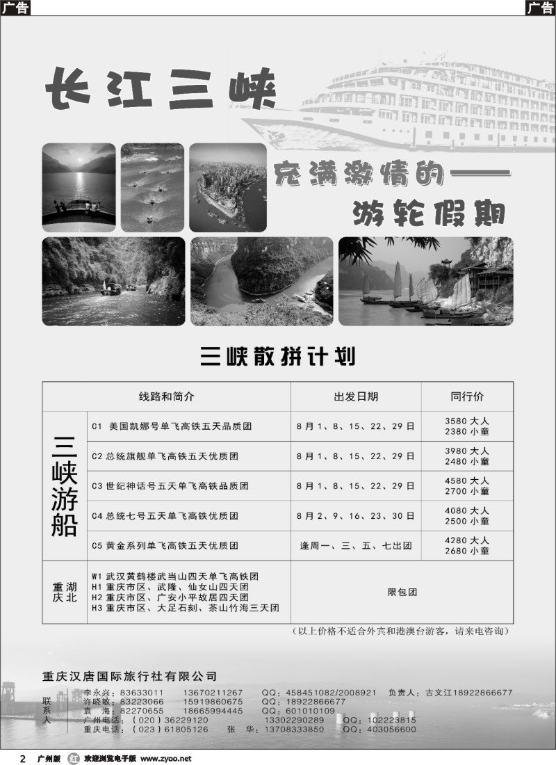 r002 三峡散客拼团—重庆汉唐国旅