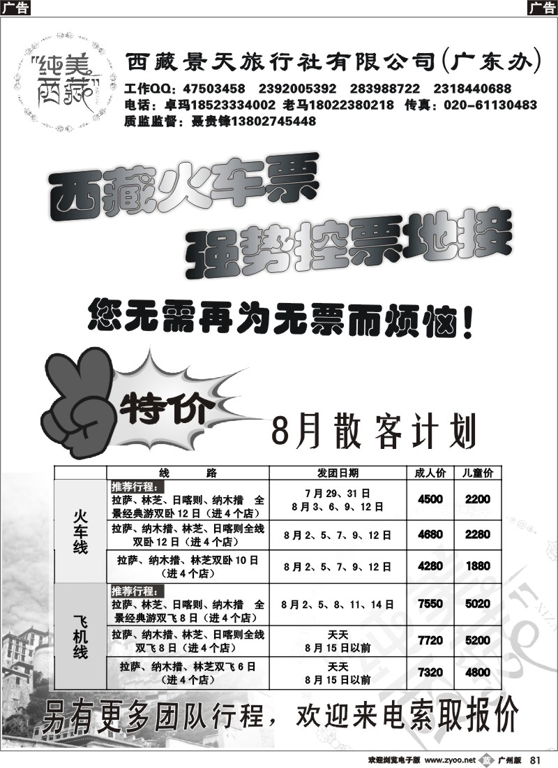 b081 纯美●西藏