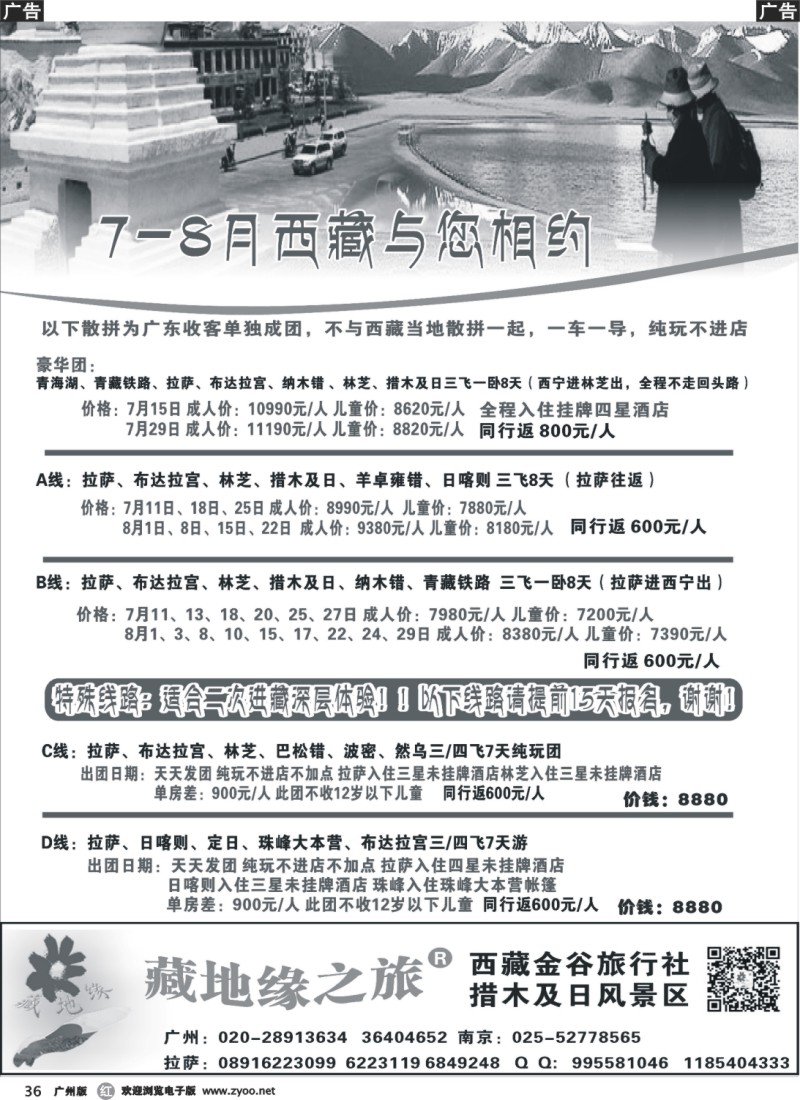 r036 藏地缘之旅