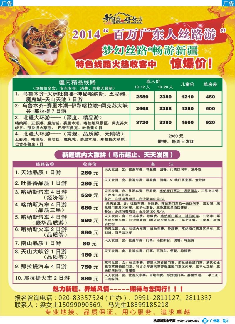 彩b001 神秘丝路·畅游新疆
