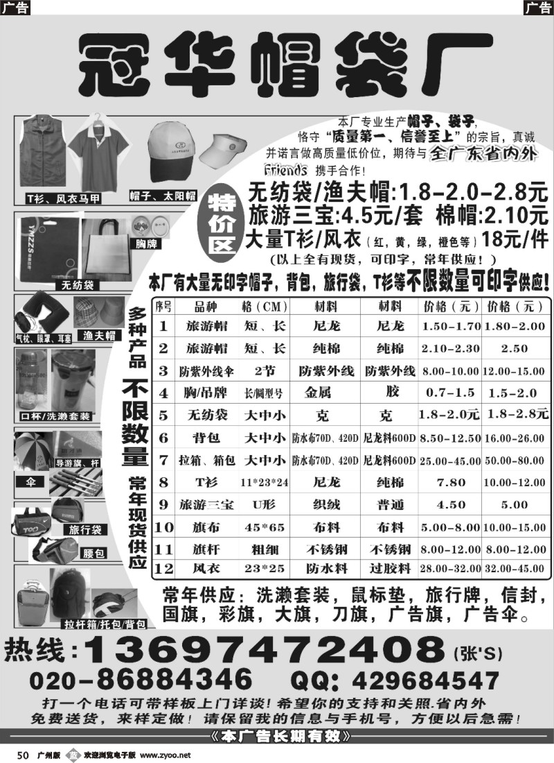 b050 广东冠华袋帽厂