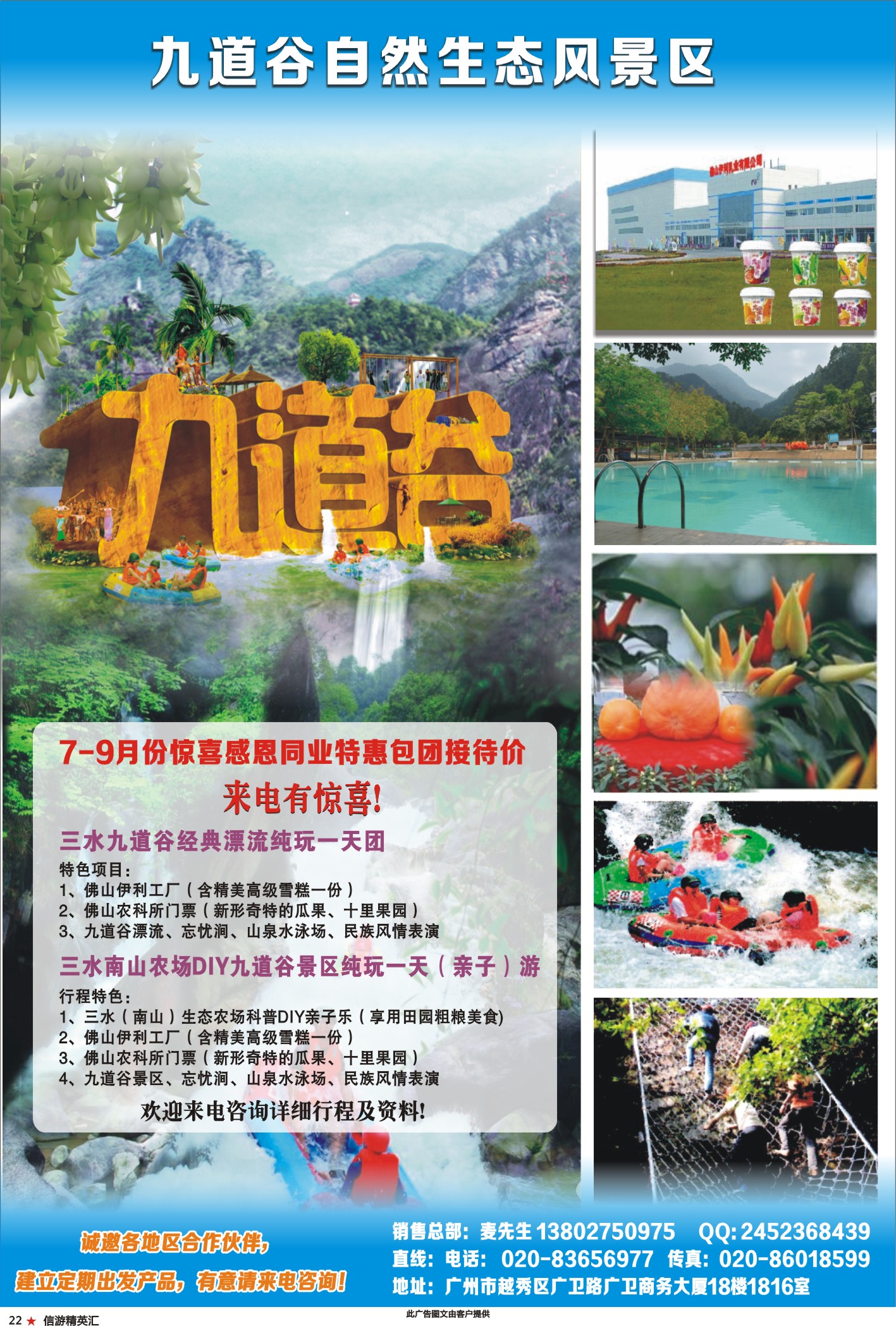 22 佛山九道谷漂流