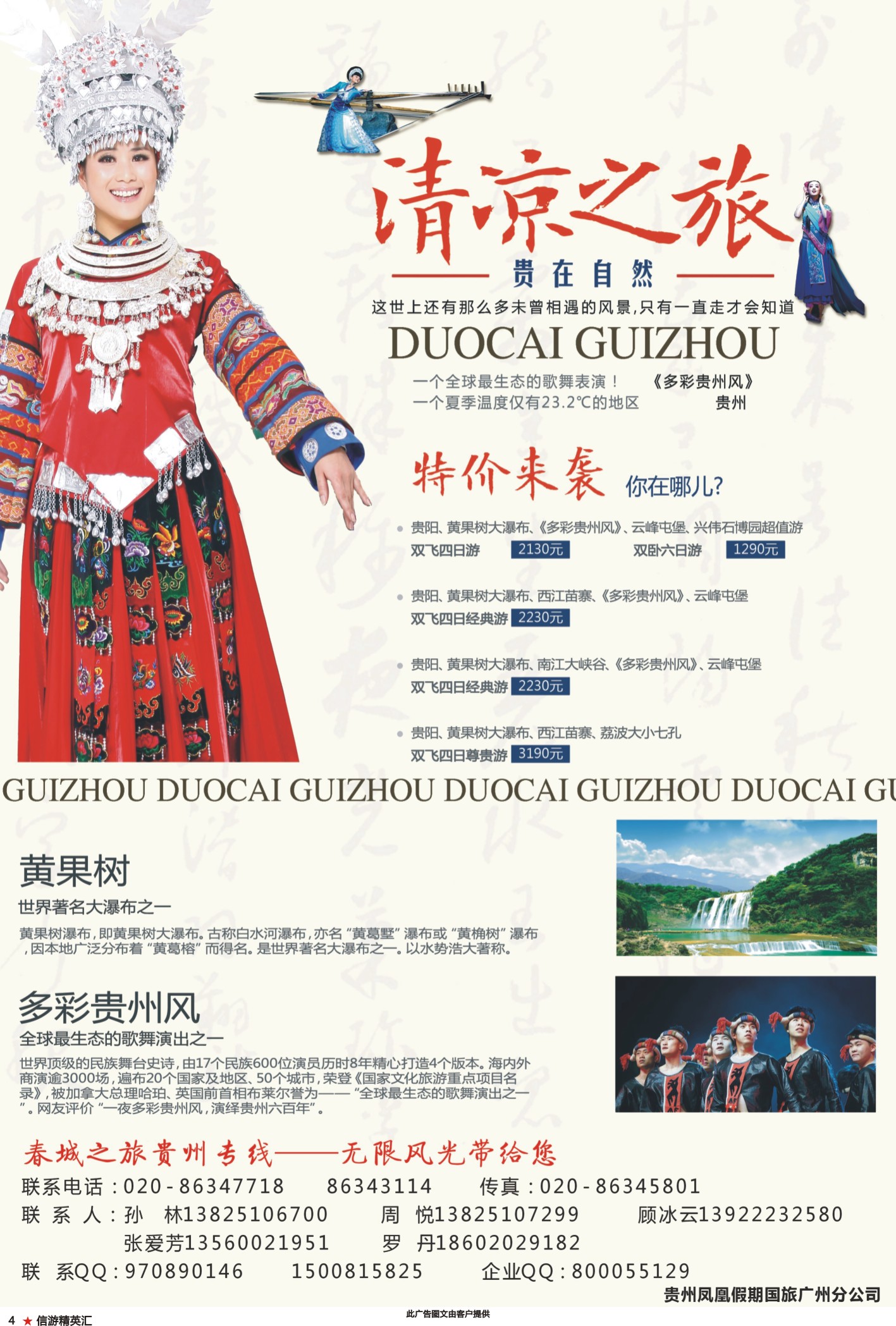4 贵州凤凰假期国际旅行社有限公司-春城之旅