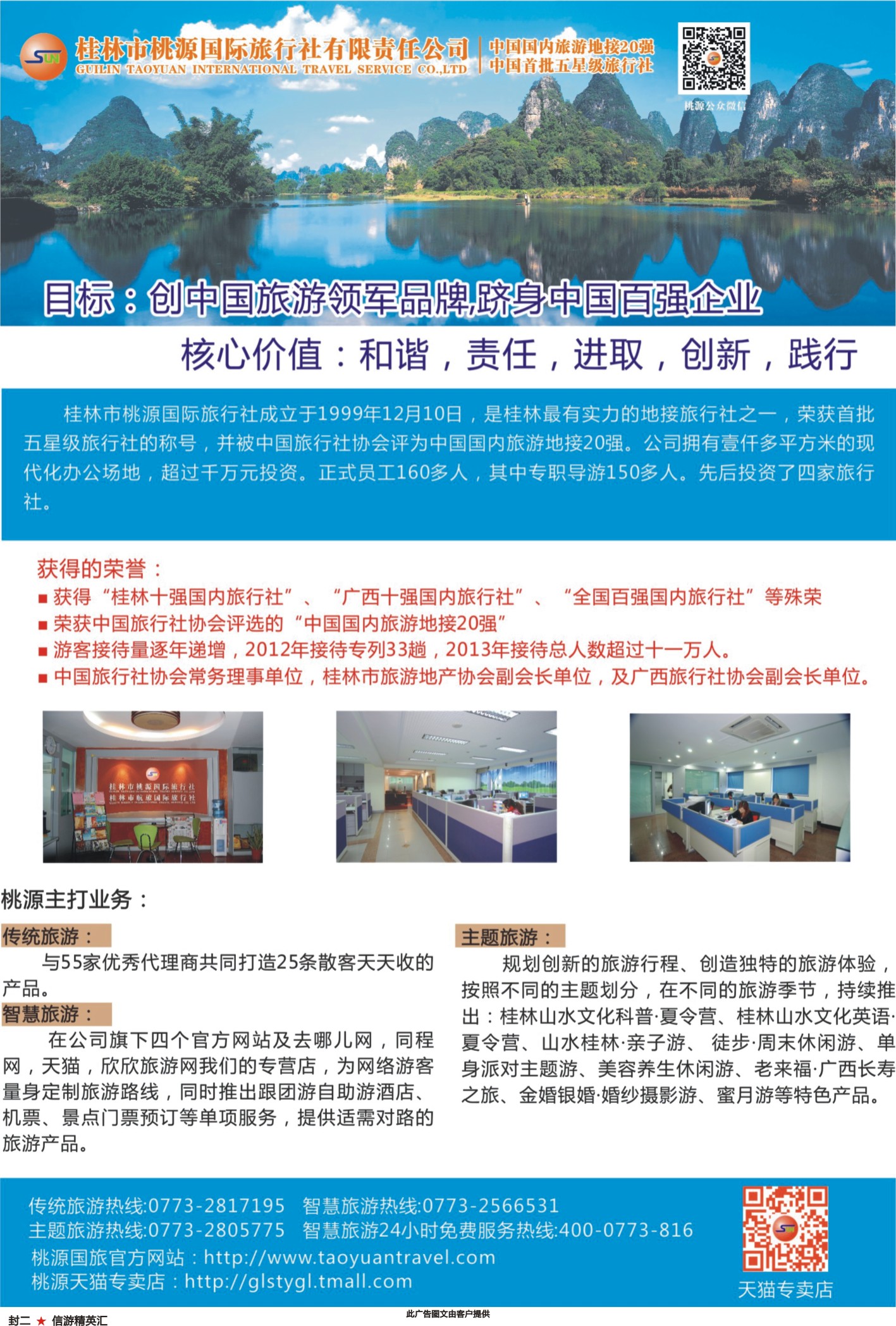 封二 桂林市桃源国际旅行社有限公司