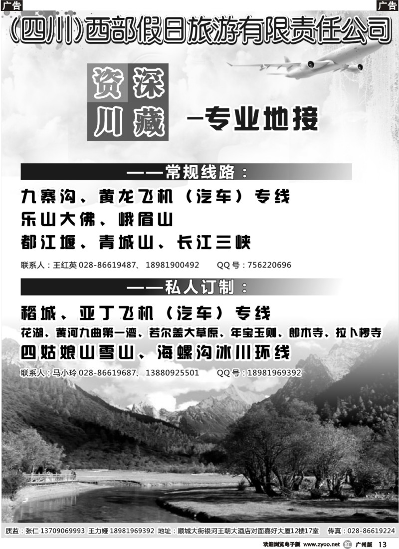 r013 四川西部假日旅游有限责任公司-资深川藏专业地接社