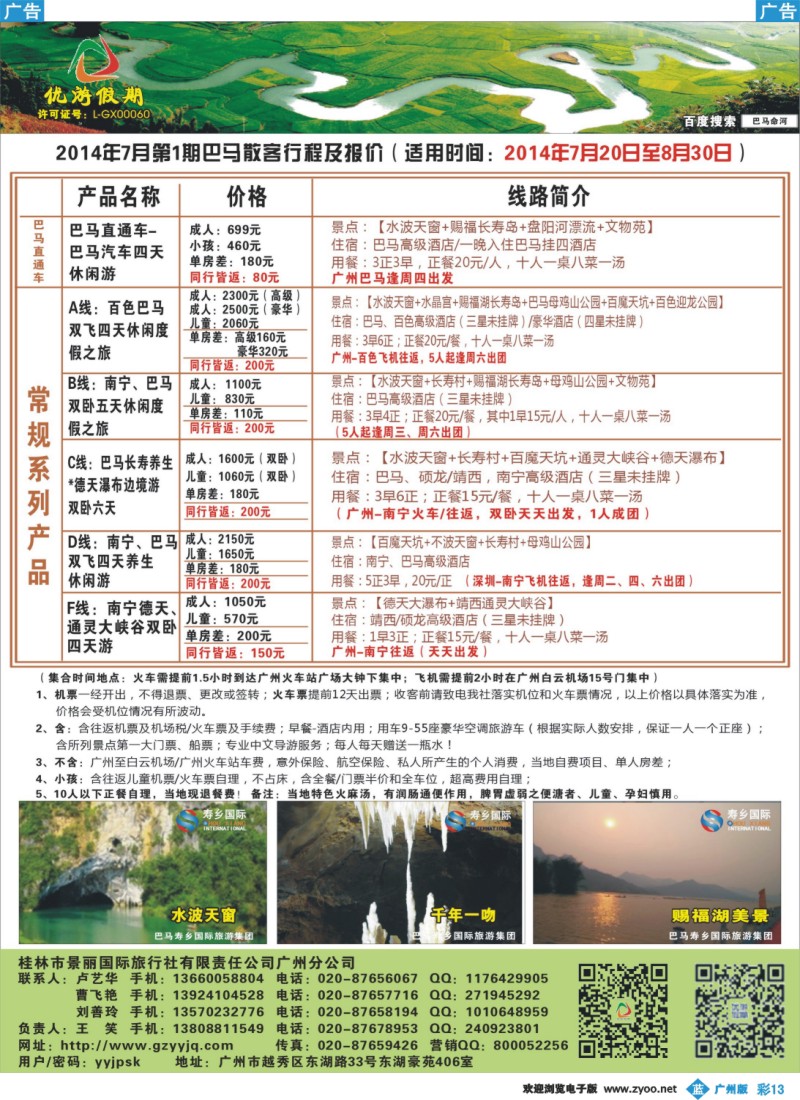 彩b013 优游假期-广西、南宁、桂林、北海、巴马专线