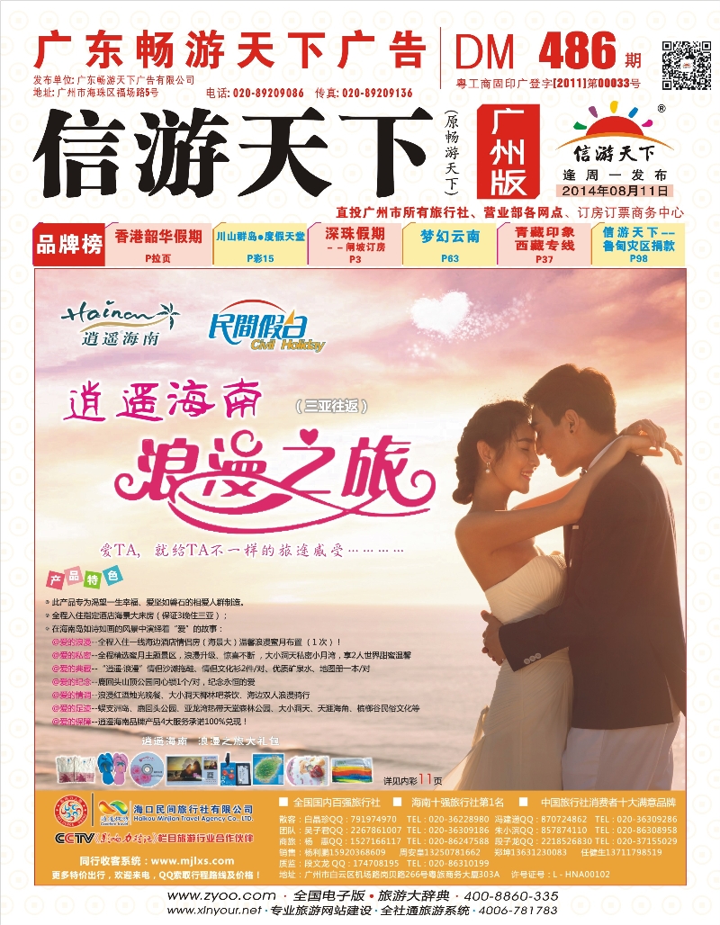 彩r封面 海口民间旅行社