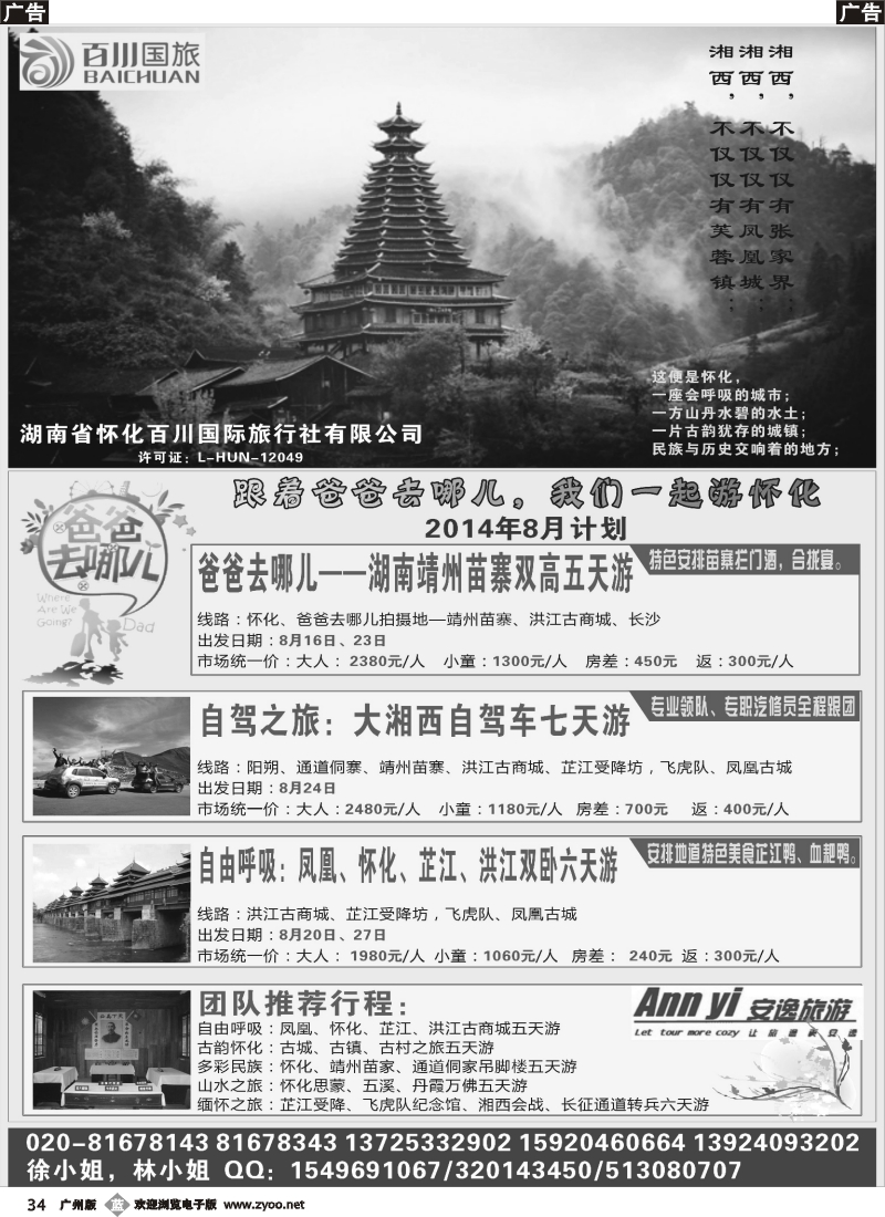b034 爸爸去哪儿——湖南怀化靖州苗寨行