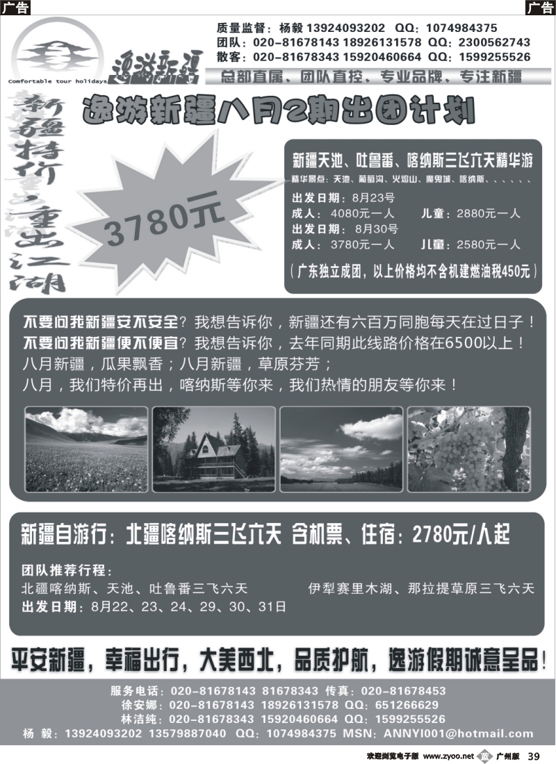 b039 逸游新疆—新疆乐华国际旅行社heibai