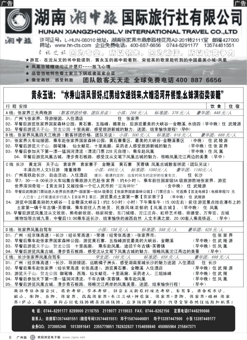 r008 湖南湘中旅国际旅行社-田拥军