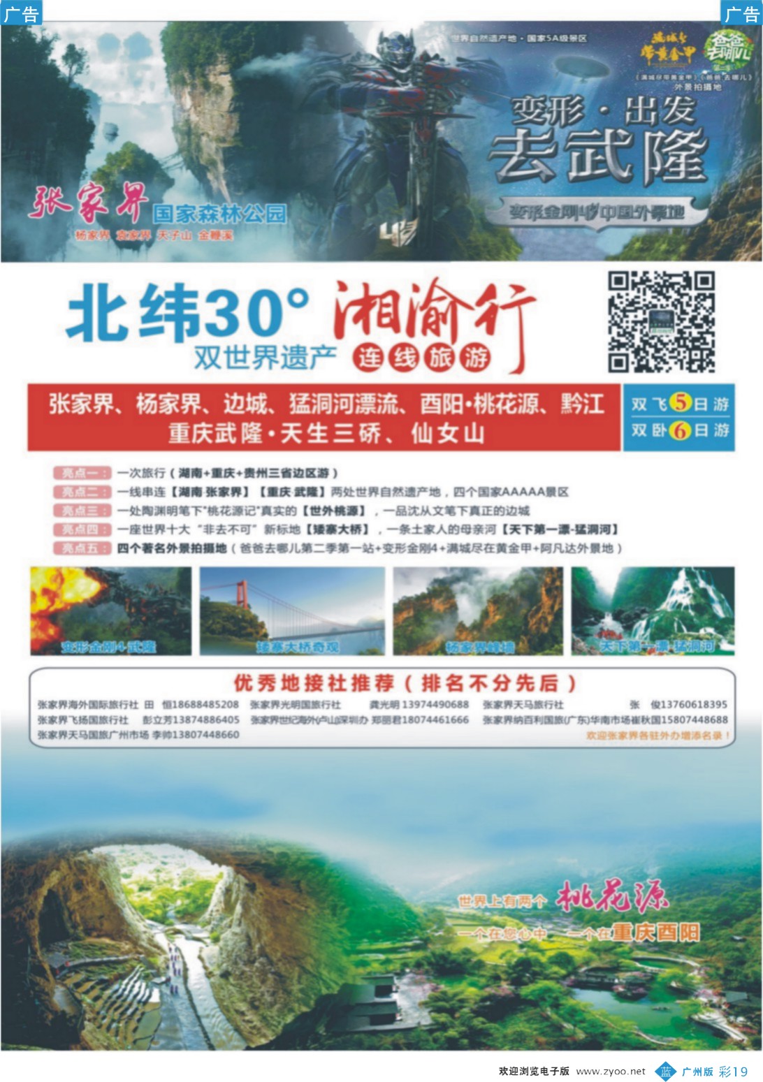 彩b019 湘渝行