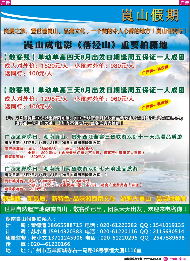 彩r013 湖南崀山假期