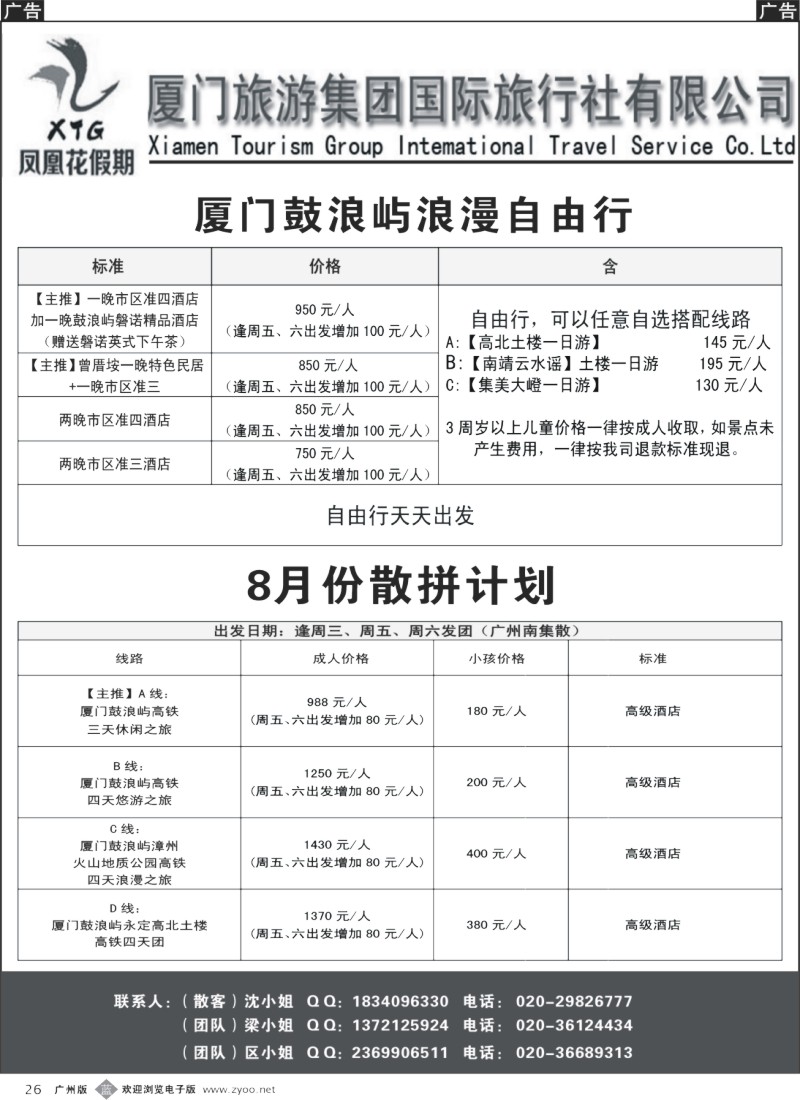 b026 厦门旅游集团--福建专线