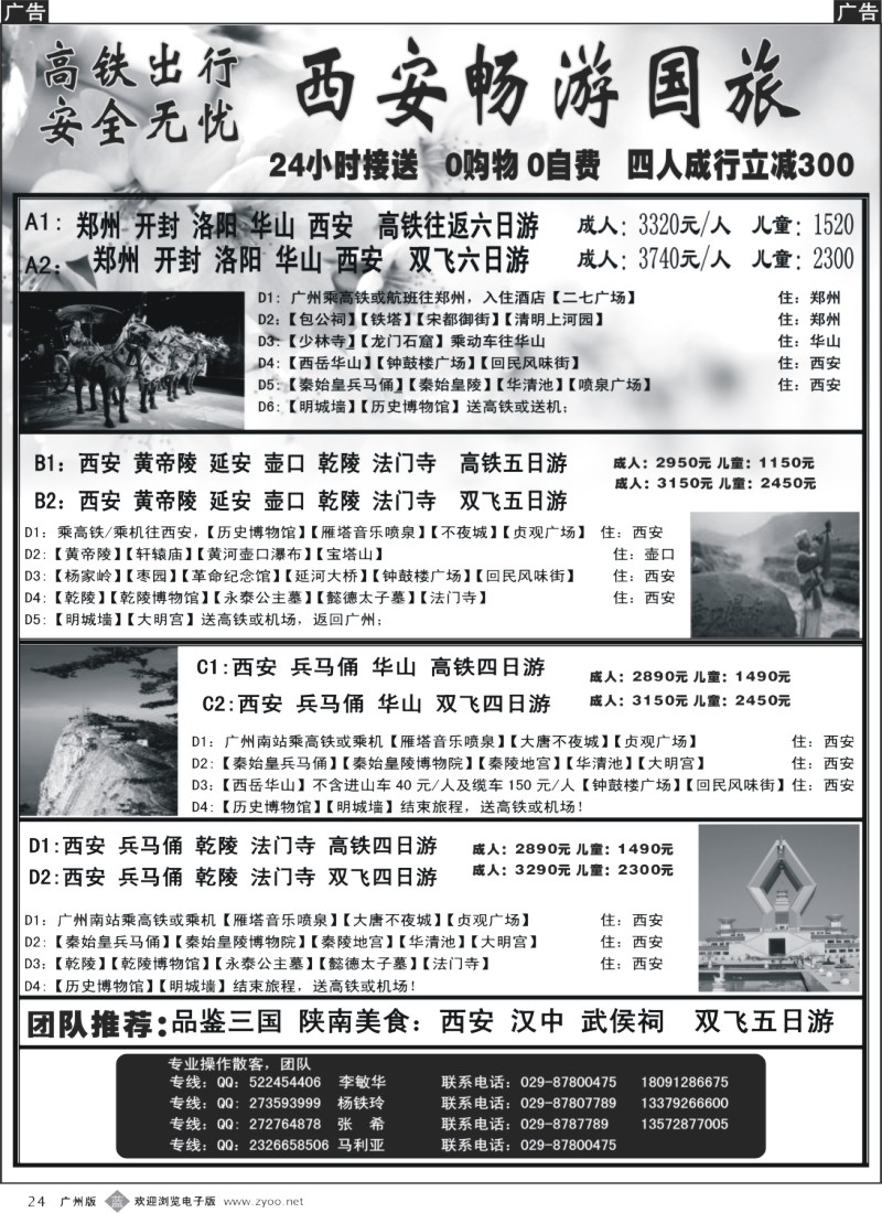 b024 西安畅游国际旅行社（广州+粤西）
