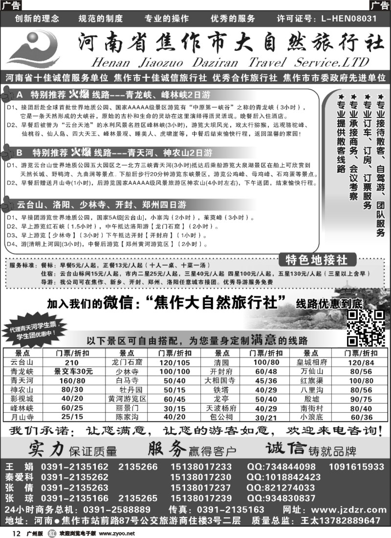 r012 焦作大自然旅行社·中原精品线路