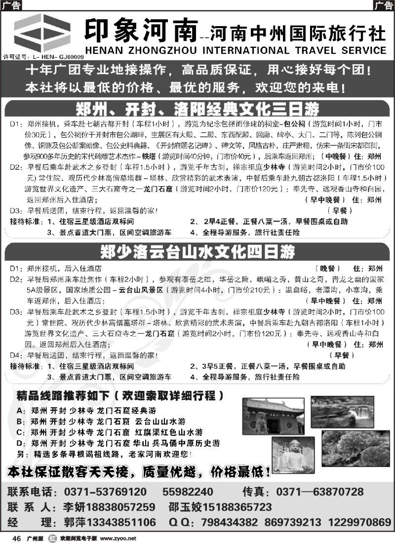 r046 印象河南-河南中州国际旅行社