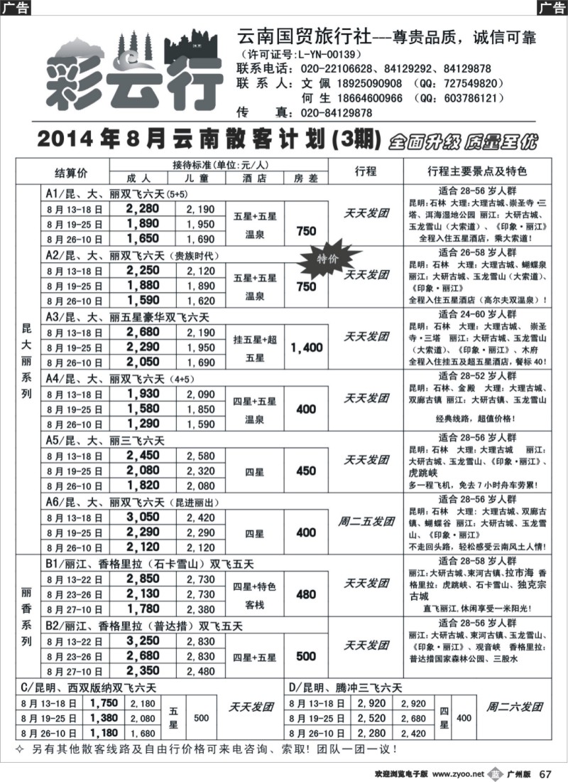 b067 彩云行——云南专线