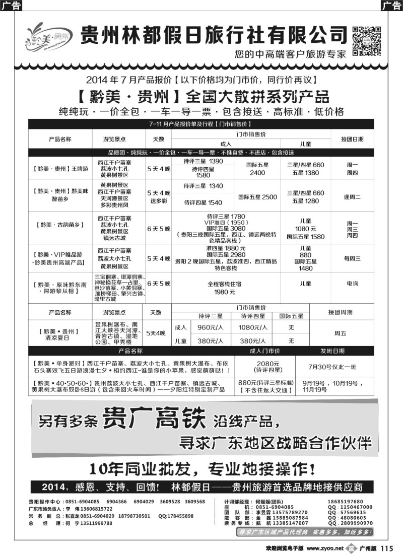b115 贵州林都假日旅行社